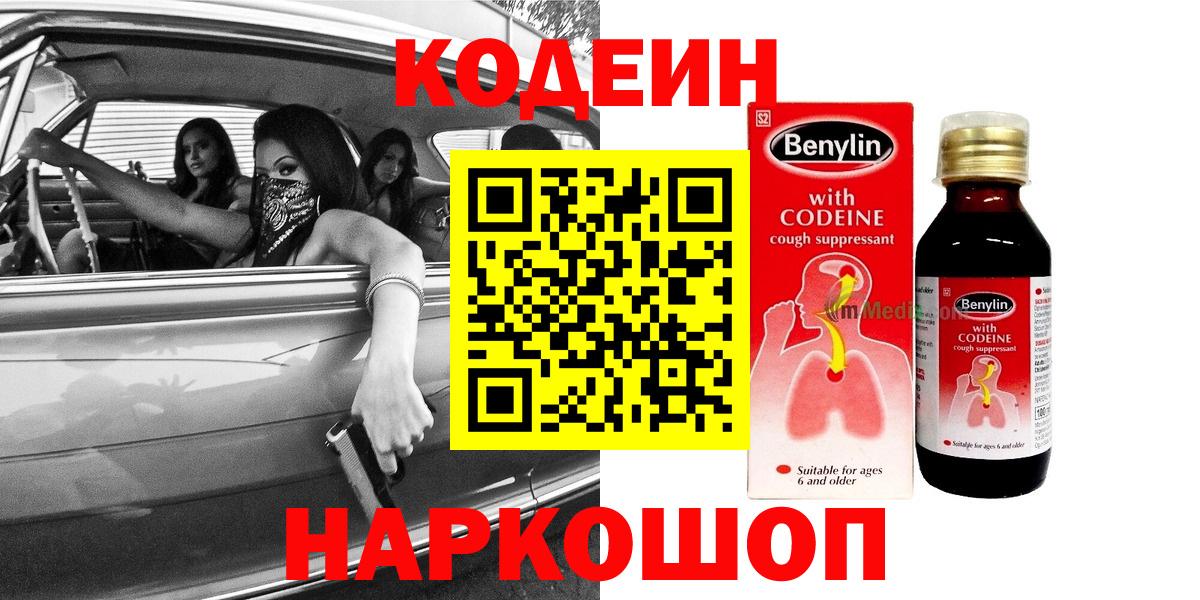 Ковров  Кодеиновый сироп Lean Purple Drank  Вход с VPN 