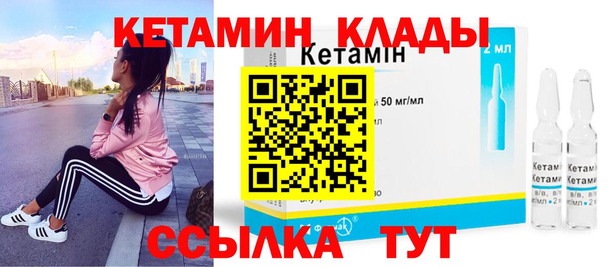 КЕТАМИН VHQ  Вход с VPN  Ковров 