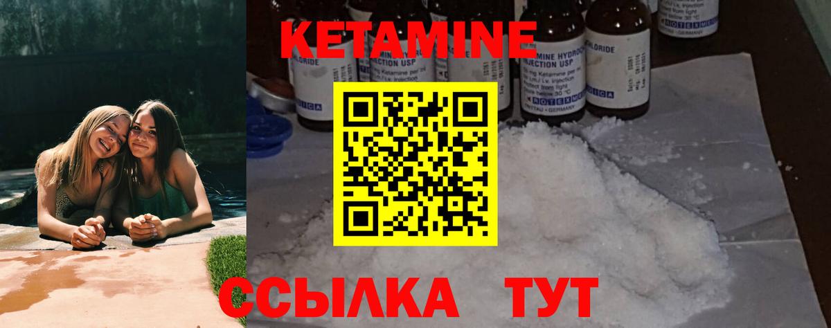 Кетамин VHQ Ковров
