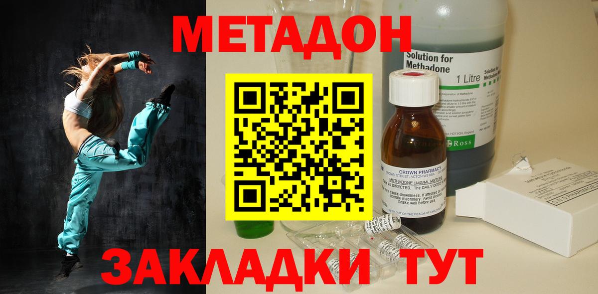 МЕТАДОН methadone Ковров
